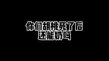 知道自己又嘎了的表情知道自己嘎了线还在的表情 你们见过这种情况吗#陪玩工作室 #永杰无间