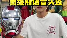 贾维斯头盔了解一下#贾维斯系统 #钢铁侠#头盔#模型#潮玩#漫威