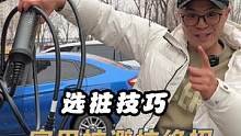 家用#充电桩 究竟应该怎么选？一定记住这点 #避坑指南 
