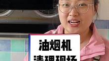 今天用半个小时，清理了婆婆家的油烟机，给大家记录了整个清理过程，好的清洁工具和正确的清理方法同样重要