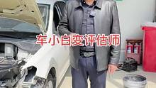 看看袁老师怎么把一个车小白教成一个合格的二手车评估师！#袁老师汽车 #汽车人共创计划