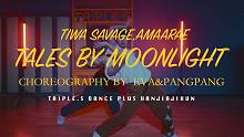 【吹爆S舞室】寒假集训 Eva&胖胖 编舞《Tales By Moonlight》