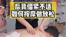 #按摩 有老公、老婆的一定要试试，一秒就上瘾#背 #职业技能 