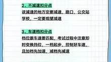 科目三扣分项目细节#驾考驾考 #科目三 #扣分 #考驾照 