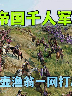 騎馬與砍殺2霸主：北帝國與西帝國的千人軍團(tuán)戰(zhàn) #游戲日常 #steam游戲 #游戲精彩時刻 #游戲 