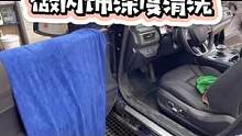 内饰深度清洗给你爱的人更干净健康的乘车环境#精致洗车 #汽车精洗 #深度清洁 #青岛曼巴永远汽车服务
