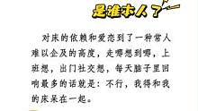 #恋床脑 人间真实，好想和床融为一体啊