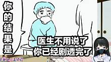 【熟】虽确诊新冠但被医生反应逗笑了的月之美兔