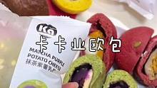 这次居然直接送两个欧包，还是我喜欢的肉松和紫薯芋泥#卡卡业 #太好吃了 #卡卡业欧包