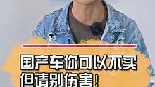 合资车加价理所应当，国产车一火叫炒作？！