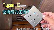 越野房车旅行，更换Type-C插口