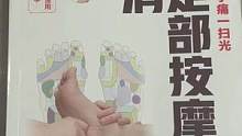 #按摩教程 #手法教学 #足疗手法 #好书分享 @抖音小助手