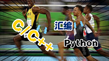 Python，C/C++，汇编谁才是最快的王者语言？！