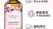 李佳琦推荐按摩精油，全身按摩玫瑰精油身体推背开背通经络保湿面部刮痧油效果好平价#玫瑰按摩精油 #按摩