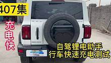 407 锂电助手配坦克300