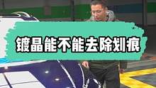 镀晶真的能解决太阳纹和划痕吗？看到最后才知道问题出在这#洗车 #gs吉士 #镀晶 #抛光 #划痕修复