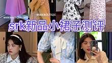 #复古法式连衣裙 #小个子女生  她家衣服质量确实不错…和许大晴都是我没做测评就经常入坑的店铺！价格