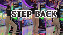 【E舞成名】用眼神杀死编词，高质量女团舞STEP BACK跳舞机只爱舞和曲子不爱词
