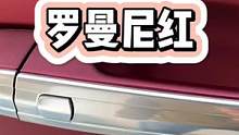 人生路远，难得兄弟一场。一起给爱车贴最撩人的“罗曼尼红”吧#车身改色贴膜 #改色膜案例分享 #凯迪拉