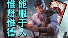 【三国杀】今天的主角——马钧主公