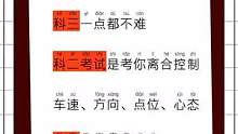 科目二难还是科目三难#驾考驾考 #科目二 #科目三 #考驾照 