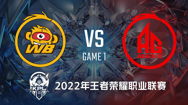 WB vs AG超玩会-1 KPL春季赛