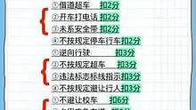 科目一扣分题细节#驾考驾考 #科目一 #考驾照 
