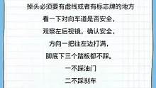 科目三掉头细节#驾考驾考 #科目三 #考驾照 