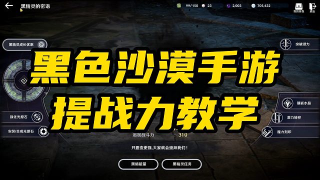 黑色沙漠内测榜1教你怎么提战力
