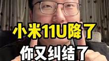 3999的小米11Ultra，你们是不是又纠结了？ #小米手机 #小米11ultra 