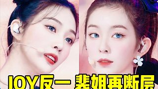 直拍出現(xiàn)小洗牌！人歌JOY反超一+裴姐隨后又斷層 這場速度可以的大家都沖百萬吧！音源繼續(xù)穩(wěn)，日榜仍舊