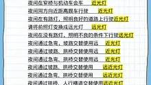 科目三考试灯光技巧#驾考驾考 #科目三 #灯光 #考驾照 