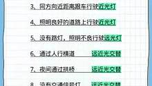 科目三灯光指令#驾考驾考 #科目三 #灯光 #考驾照 