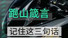 跑山只能中午跑，因为。。。。。早晚都很凉#机车 #摩托车 #跑山 #爱机车爱生活 #汽车 #安全驾驶