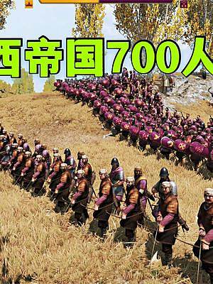 騎馬與砍殺2霸主：野戰(zhàn)帝國(guó)軍700人 #steam游戲 #游戲精彩時(shí)刻 #單機(jī)游戲 #主機(jī)游戲 #一