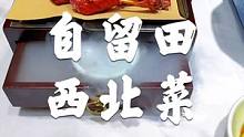 西北菜应该没有人不知道这家吧，想吃资格的，味道稳定的，我一直都是来这里，168的四人餐是真香#跟着抖