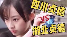 ⚡四川贞德vs湖北贞德⚡假面骑士变身！【醋醋×啊脑袋】