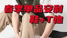 想要清爽又要气质在，2022春季最佳单品看这里！#VISIONSTICK #春季穿搭