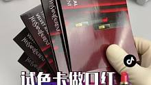 问：几张试色卡可以做一只口红？#沉浸式 #助眠 #治愈系 #试色卡