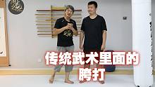 实战时胯也能作为一个防身武器，来看看防身高手如何做的！