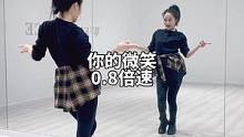 #你的微笑 0.8倍速镜面分解#零基础学舞蹈 #࿆dou来跳舞 #想想编舞 #镜面舞蹈教程