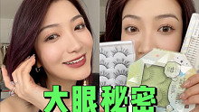 假睫毛才是妆容灵魂啊！都给我贴啊喂！