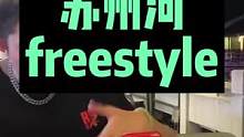 一年前街头直播的freestyle，好想出去！#疫情下的生活 #街头 #freestyle #技术 