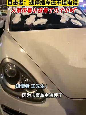 3月27日江苏南京，一保时捷卡宴全车被贴满卫生巾，目击者：违停挡了别人几个小时不接电话！