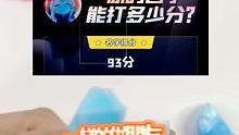 #你的名字能打多少分 #名字分数 #刮肥皂解压