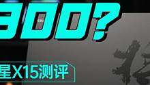 最便宜12代i7+130w 3060+独显直连的游戏本-七彩虹将星X15测评 #游戏本 #电脑