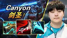 大神怎么玩：幕刃收集者 王者剑圣也这么玩！DK.Canyon打野剑圣