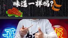 斥巨资买来秘方！小伙挑战自制周黑鸭能成功吗？#信口开饭  #美食创作人 #一口吃掉春天