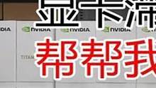 显卡血崩了，是时候该下山了！保姆级的电脑装配过程，了解下？ #电脑 #diy电脑 #电脑主机 #电脑