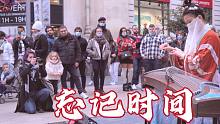 【忘记时间】法国街头用古筝讲故事，听我娓娓道来～